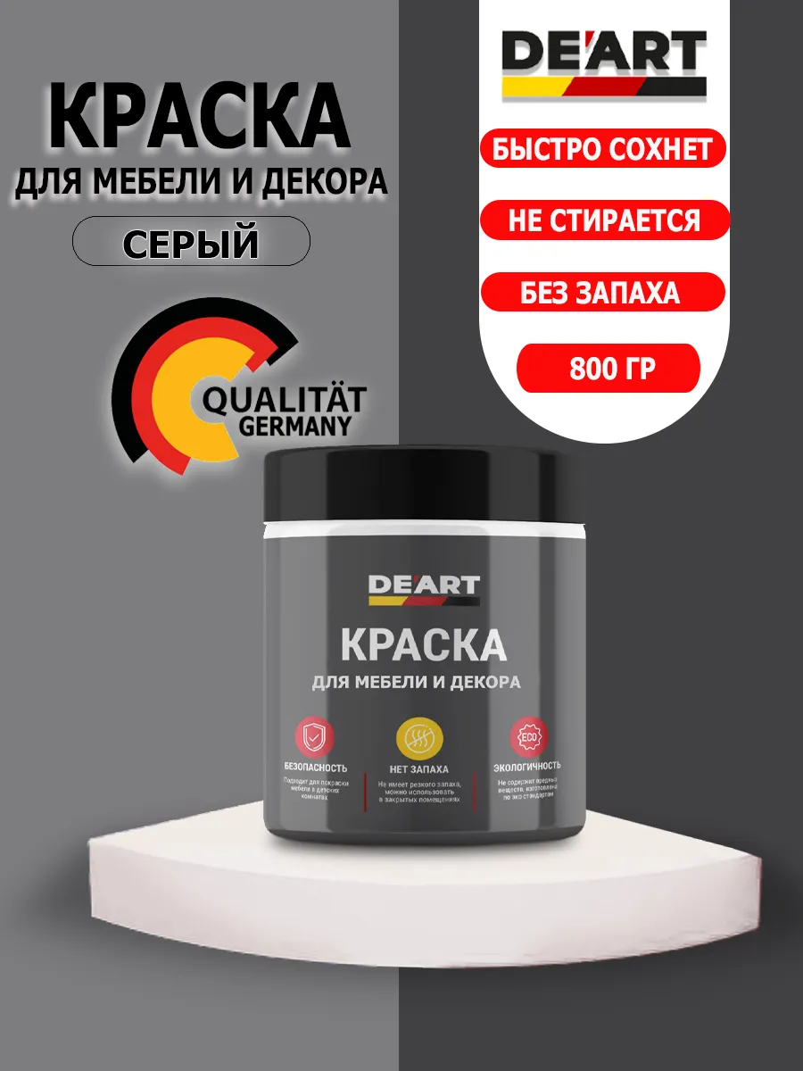 Краска для мебели и декора серая