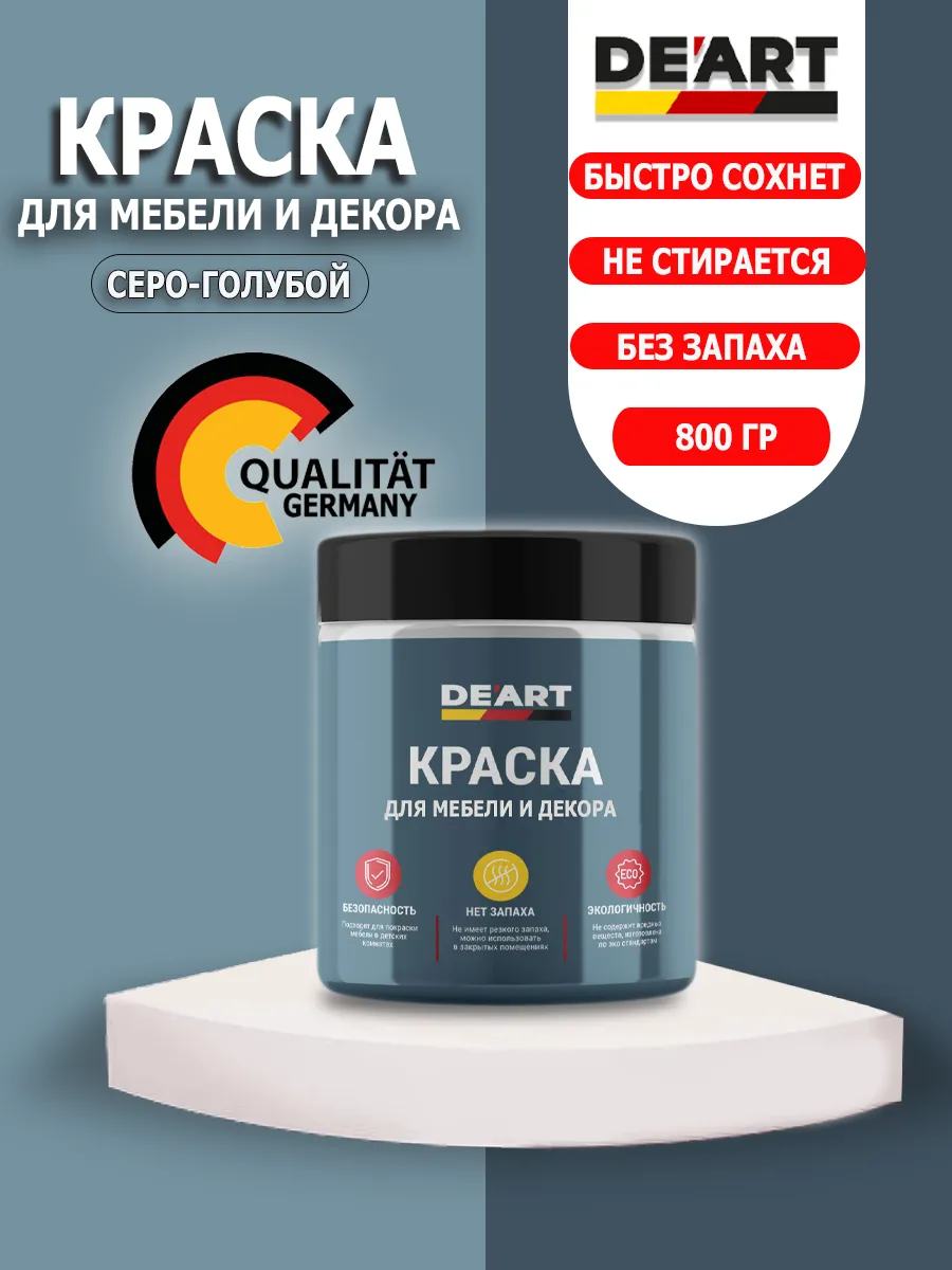 Краска для мебели и декора серо-голубой