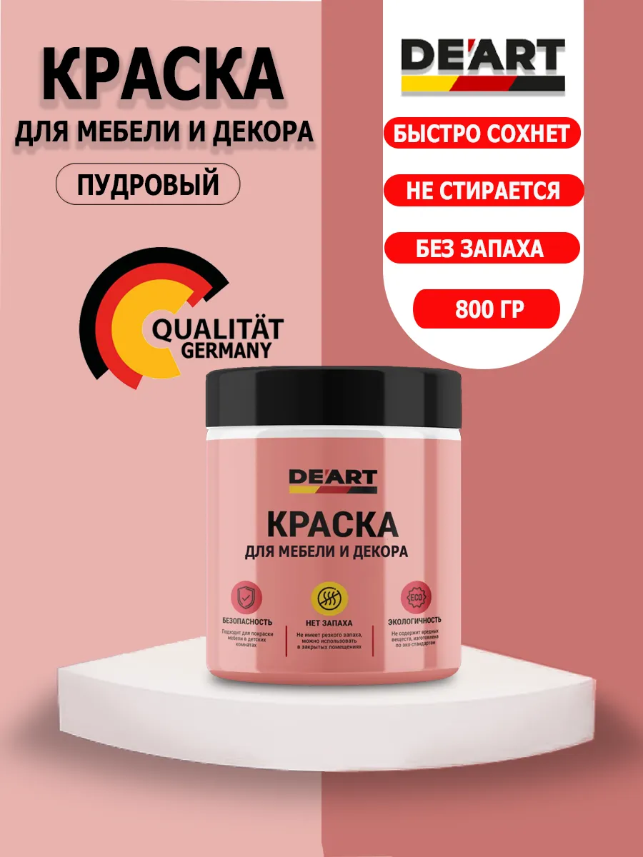 Краска для мебели и декора пудровый