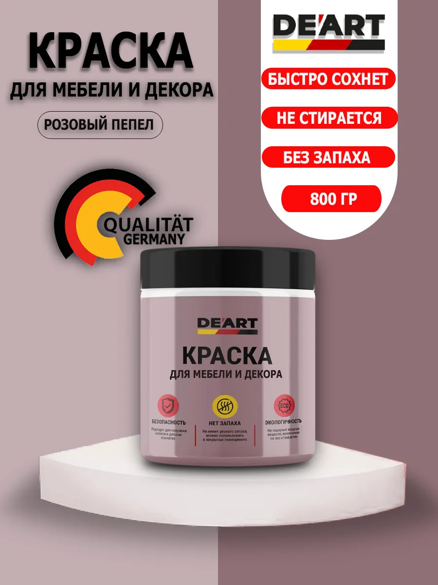 Краска для мебели и декора розовый пепел