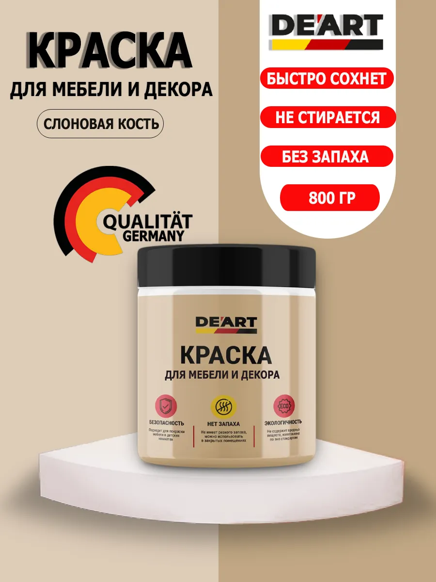 Краска для мебели и декора слоновая кость