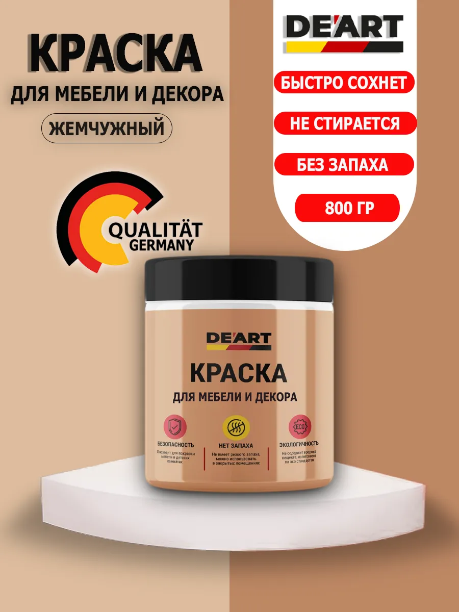 Краска для мебели и декора жемчужный