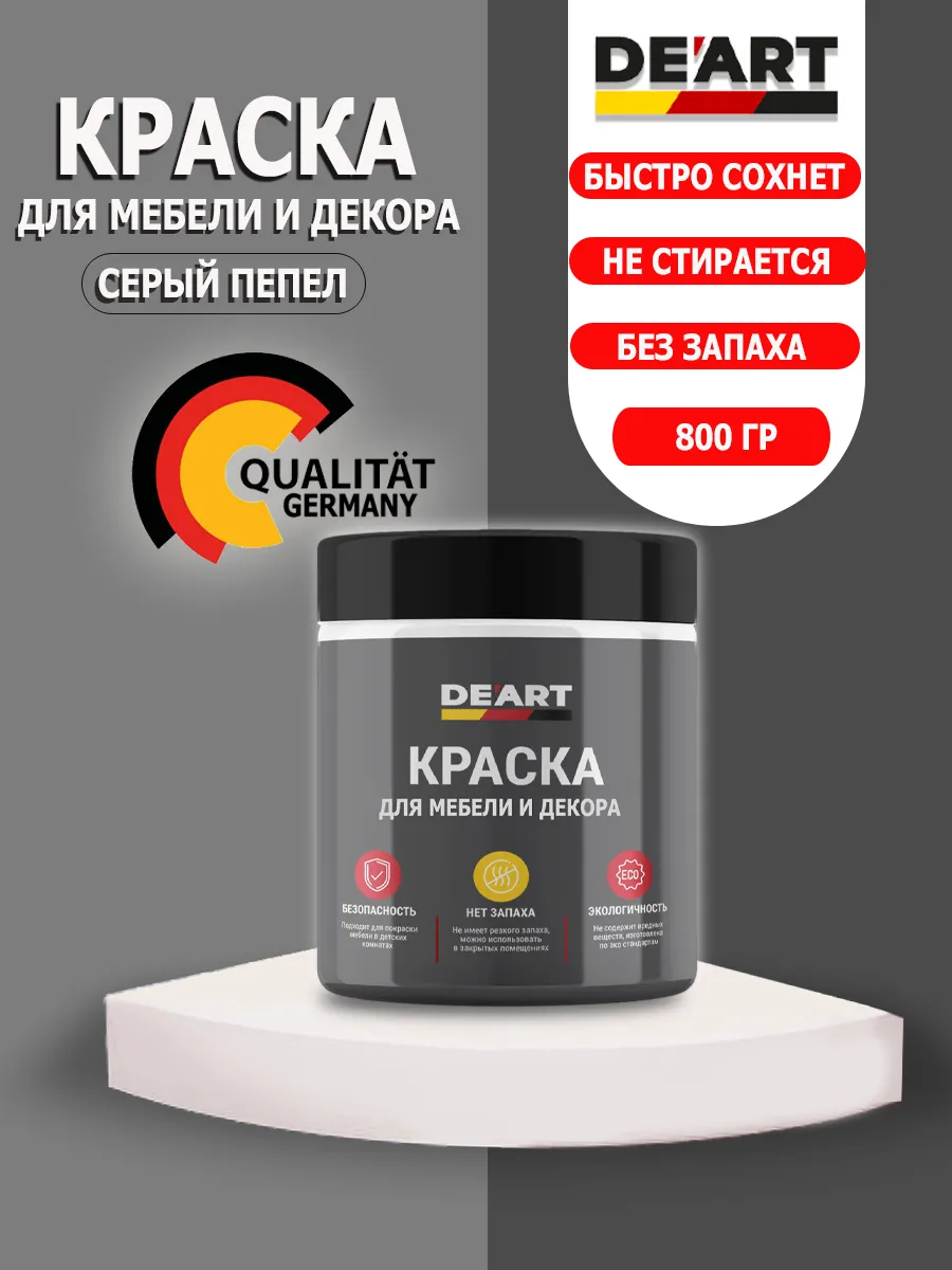 Краска для мебели и декора серый пепел