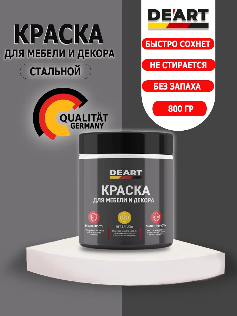 Краска для мебели и декора стальной