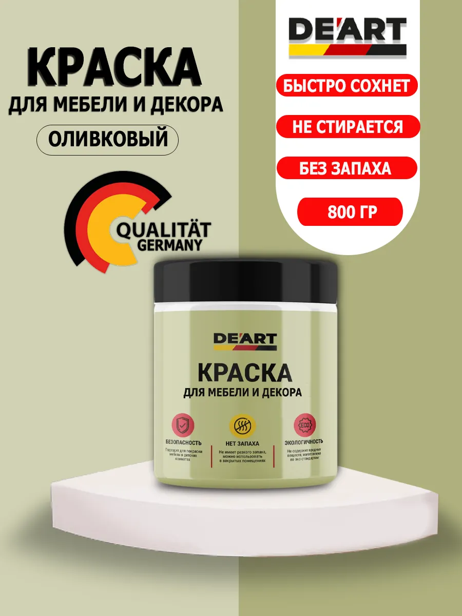 Краска для мебели и декора оливковый