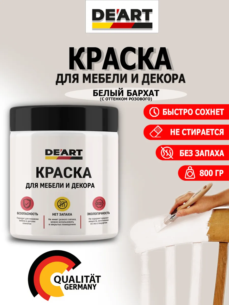 Краска для мебели и декора белый бархат