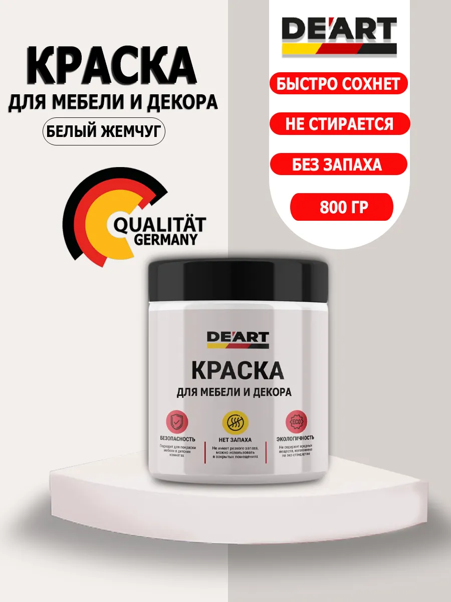 Краска для мебели и декора белый жемчуг