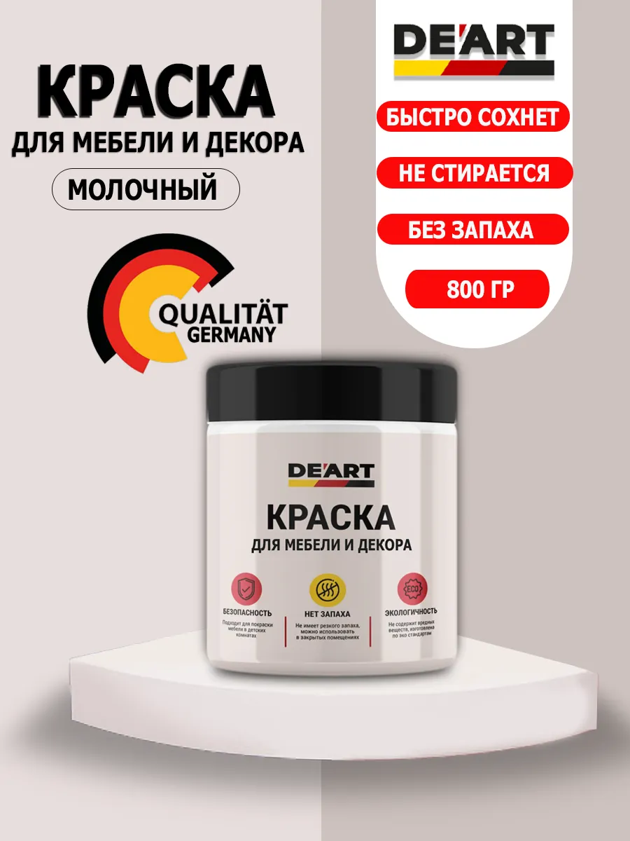 Краска для мебели и декора молочный