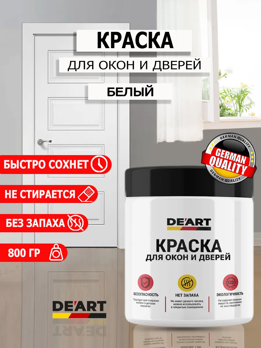 Краска для дверей и окон белый матовый