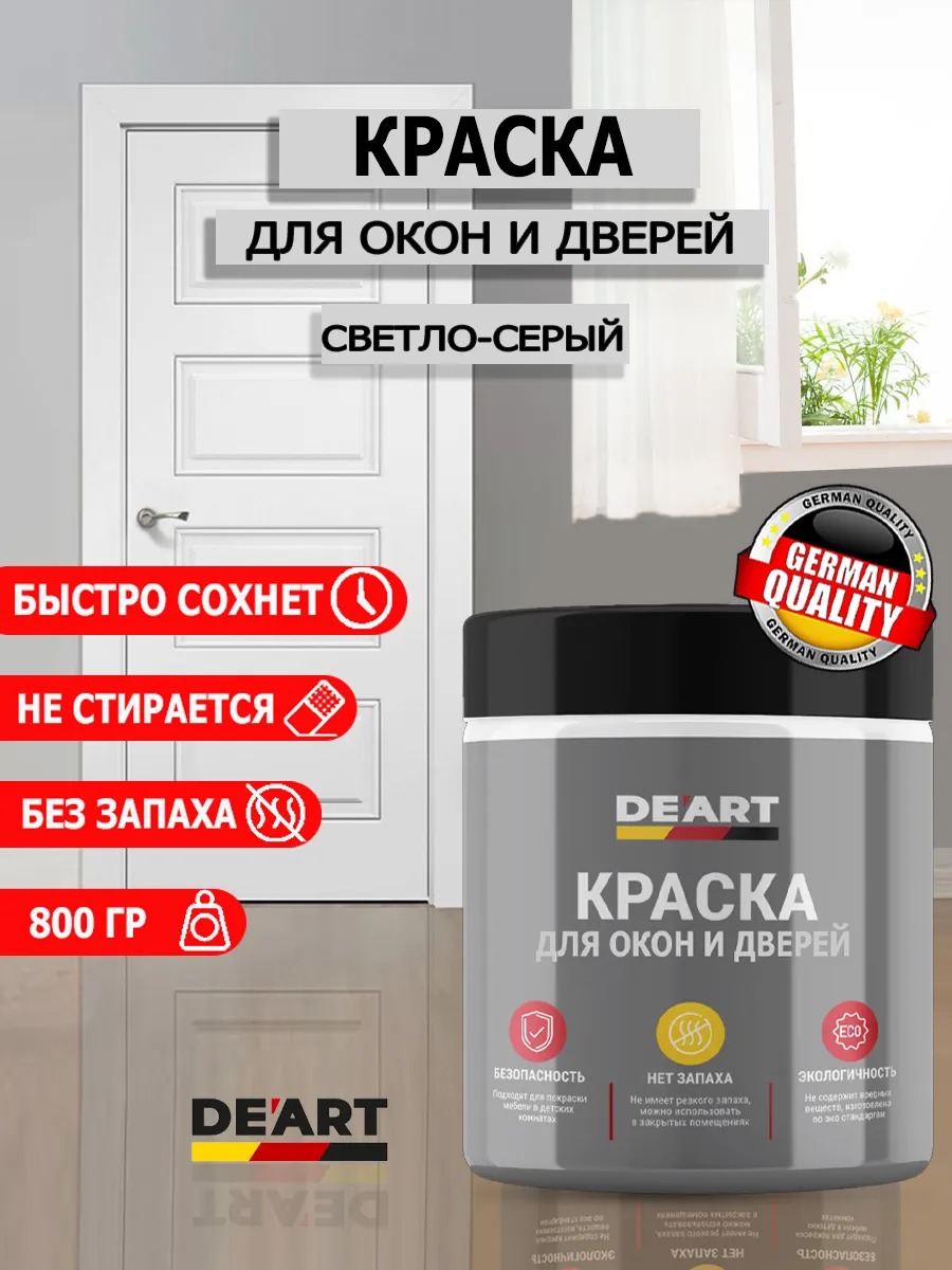 Краска для дверей и окон светло-серый