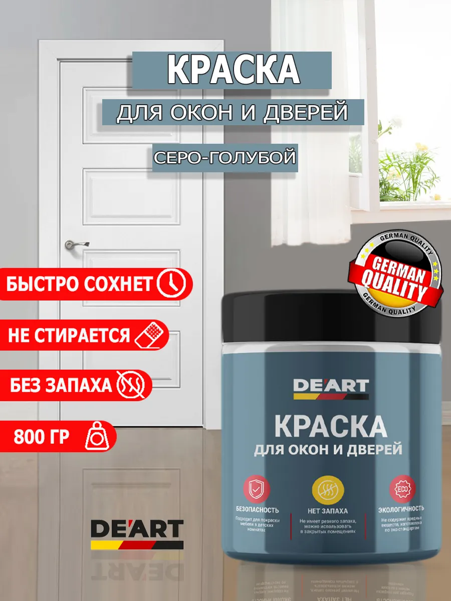 Краска для дверей и окон серо-голубой