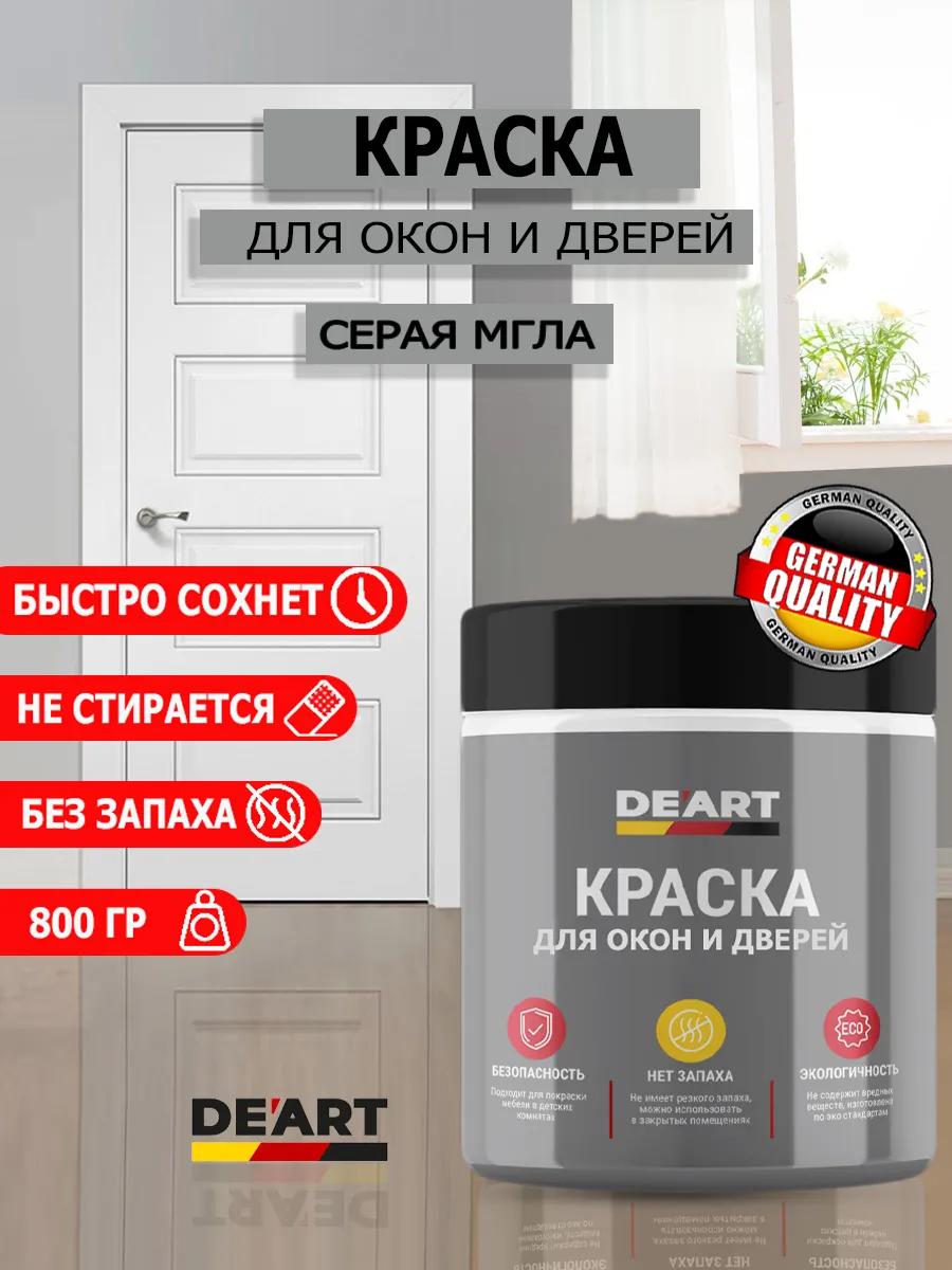 Краска для дверей и окон серая мгла