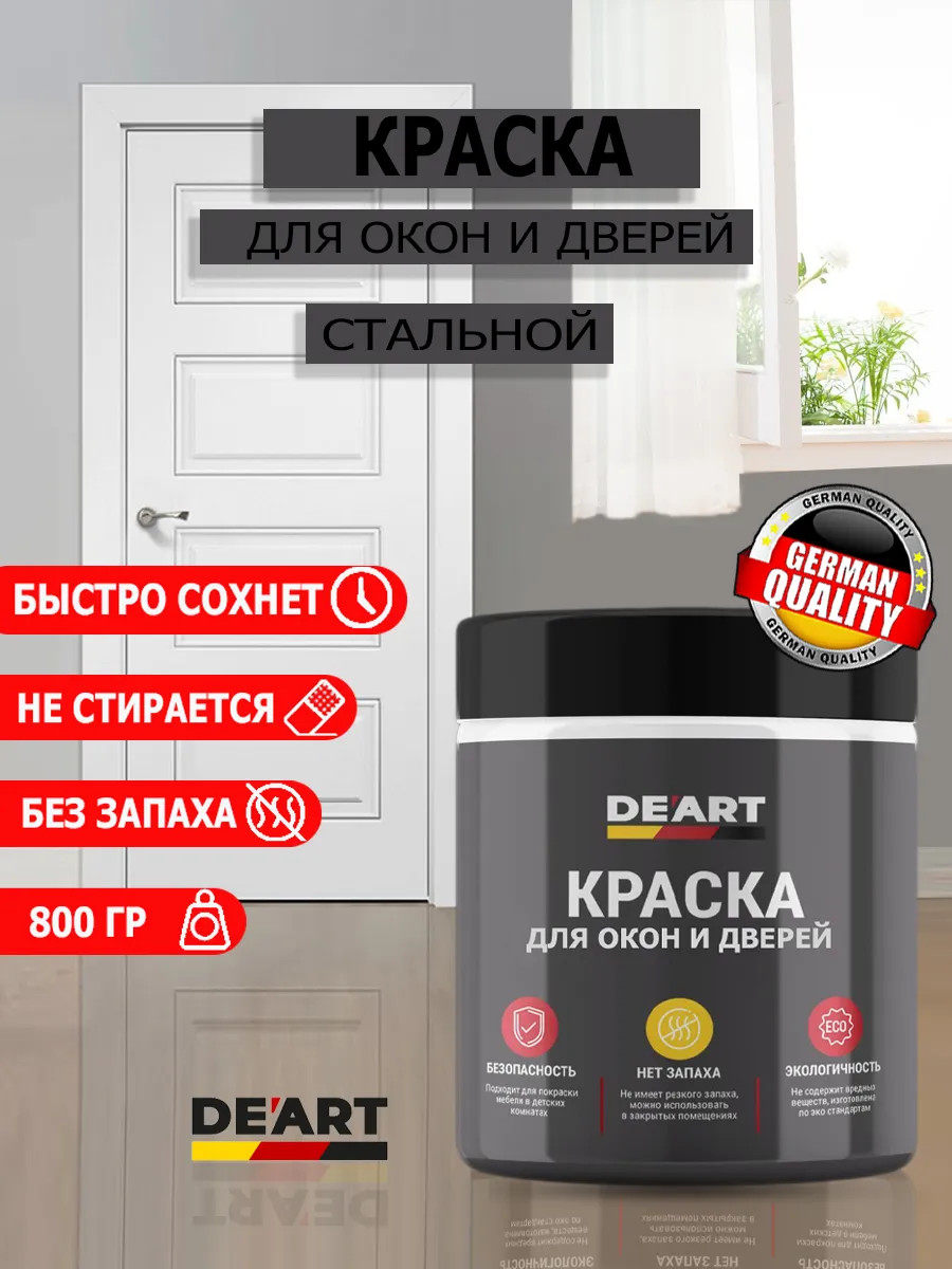 Краска для дверей и окон стальной