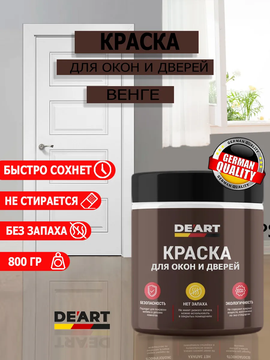 Краска для дверей и окон венге