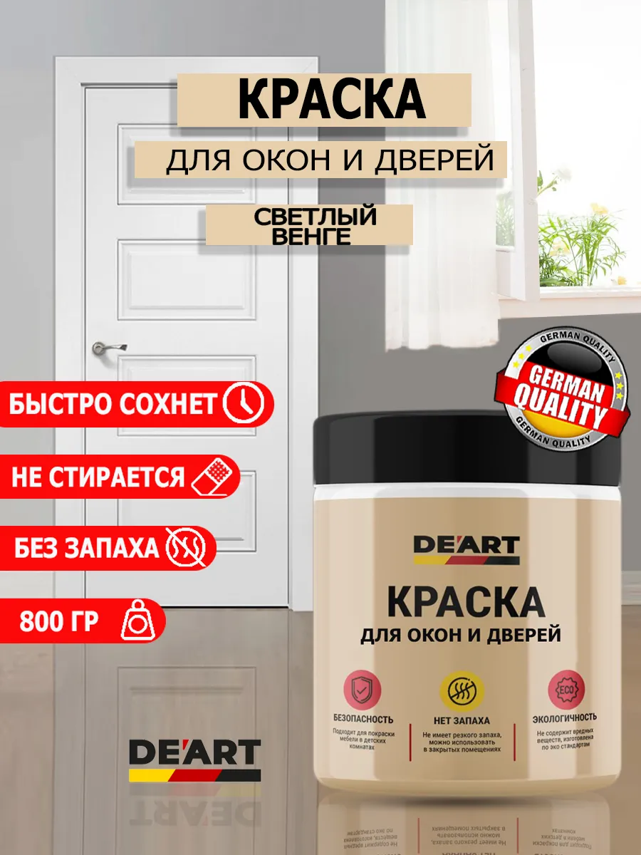 Краска для дверей и окон светлый венге