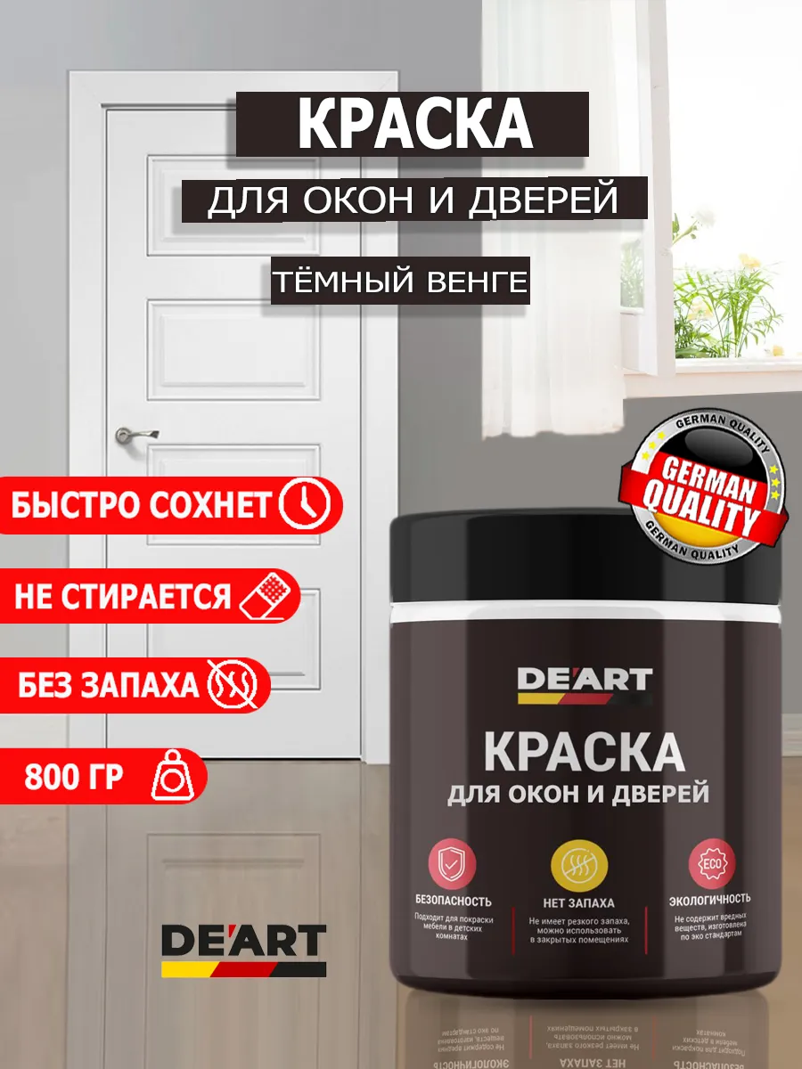 Краска для дверей и окон темный венге