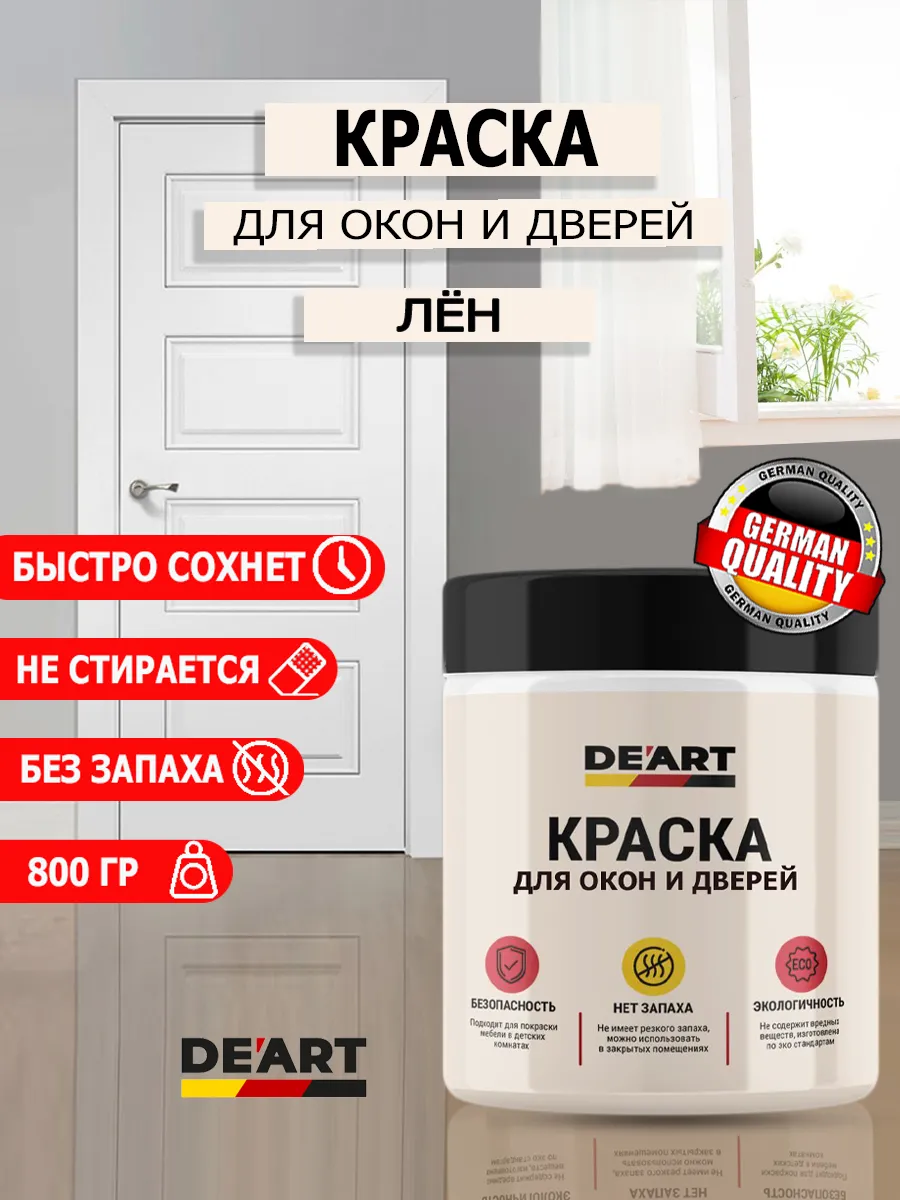 Краска для дверей и окон лён