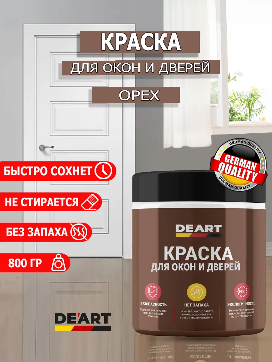 Краска для дверей и окон орех