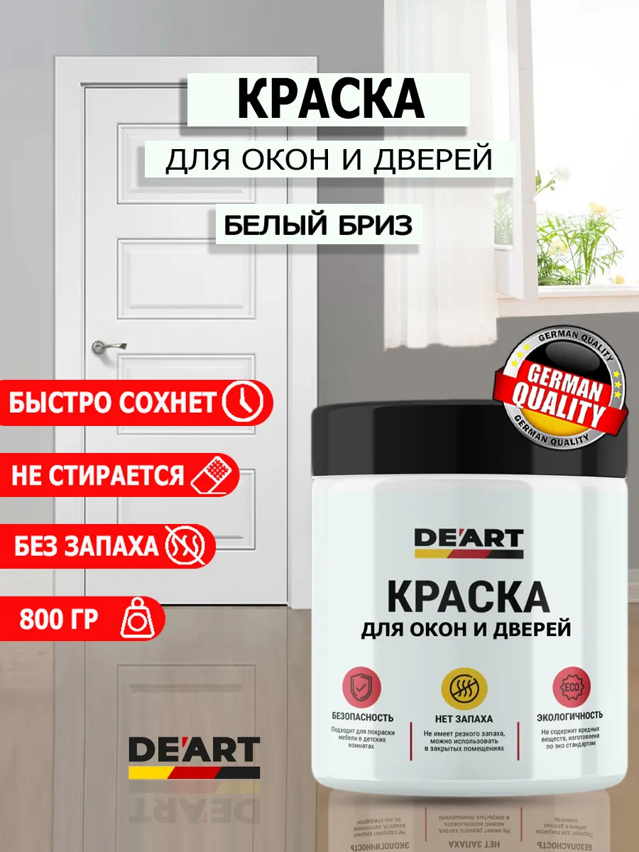 Краска для дверей и окон белый бриз