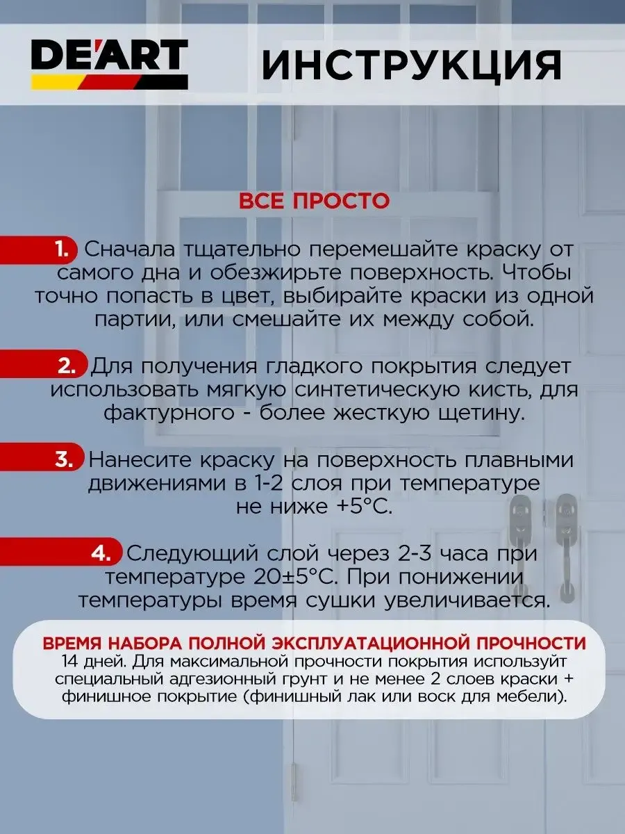 Краска для дверей и окон белый бриз фото 7