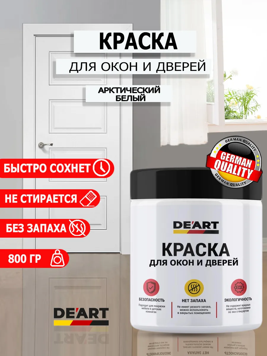 Краска для дверей и окон арктически белый