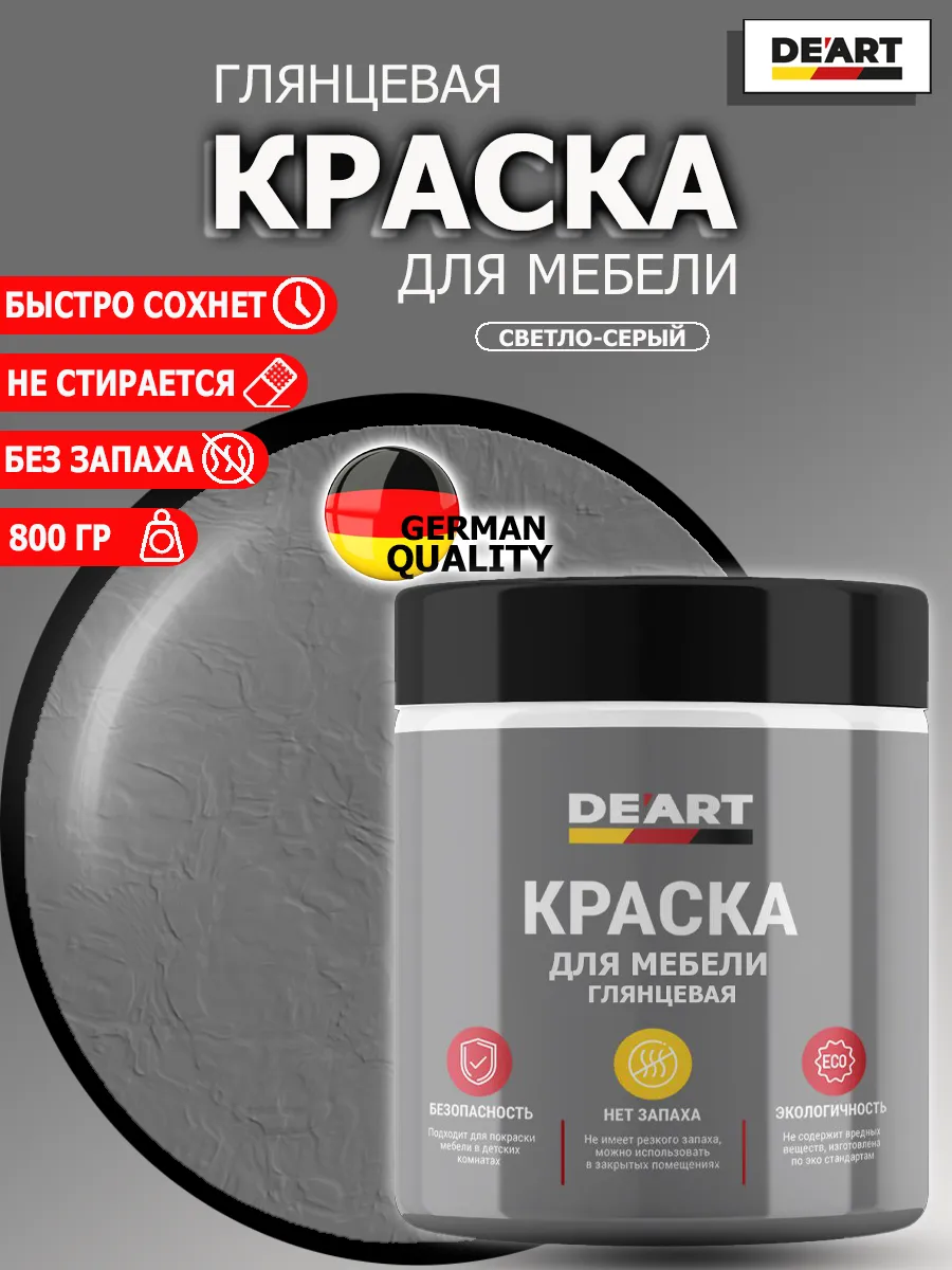Краска для мебели глянцевая светло-серая