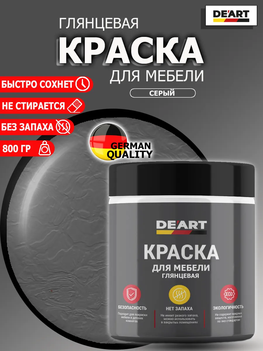 Краска для мебели глянцевая серая