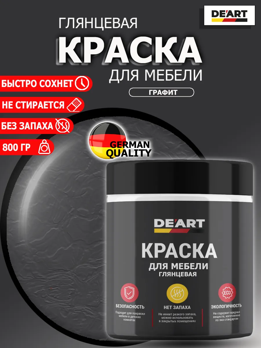 Краска для мебели глянцевая графит