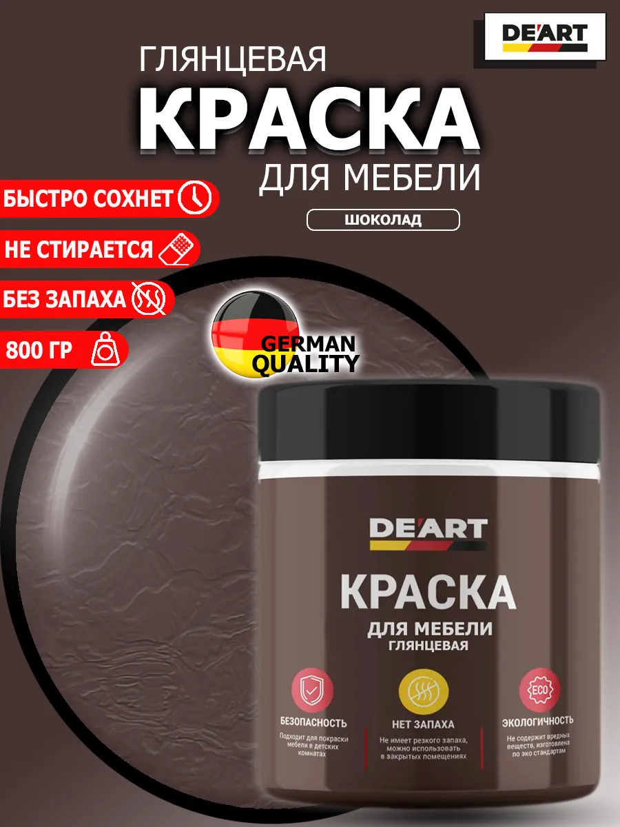 Краска для мебели глянцевая шоколад