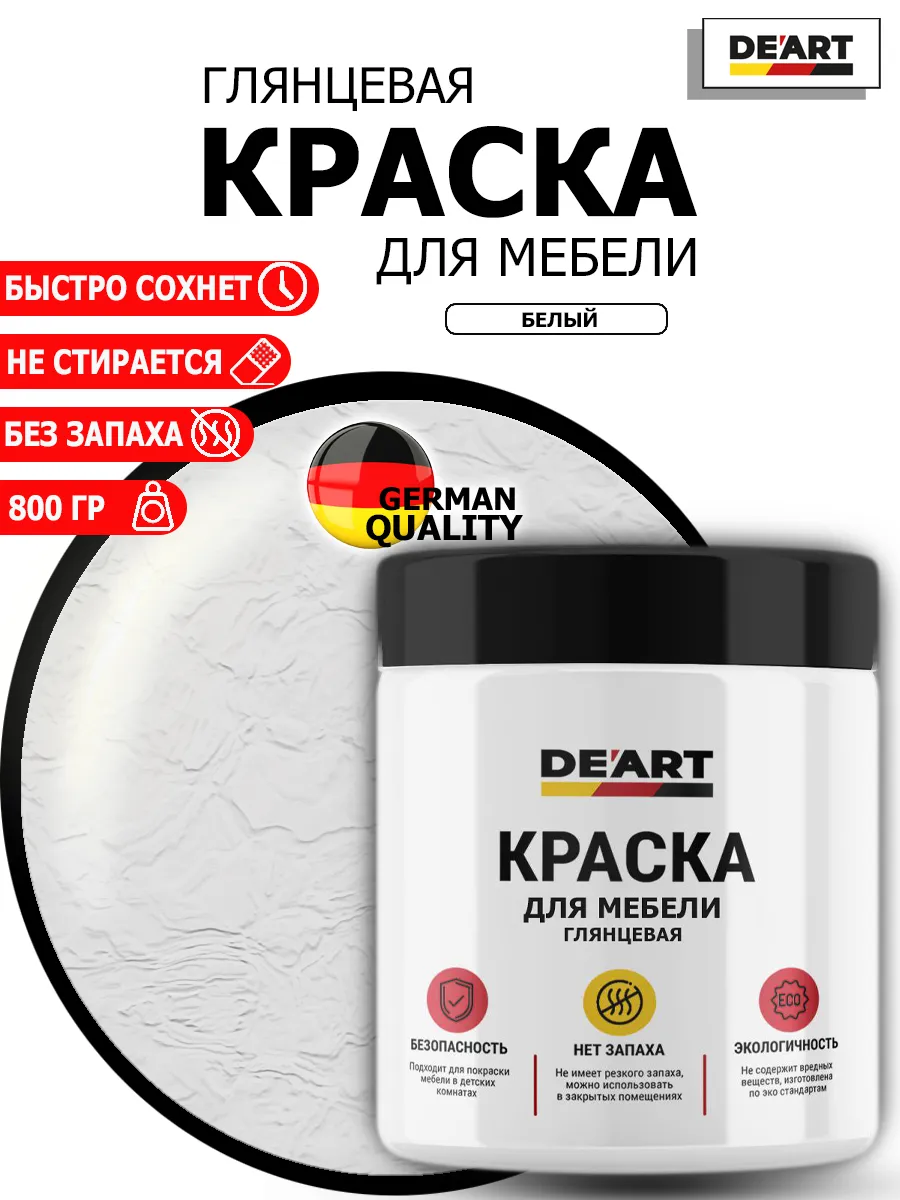 Краска для мебели глянцевая белая