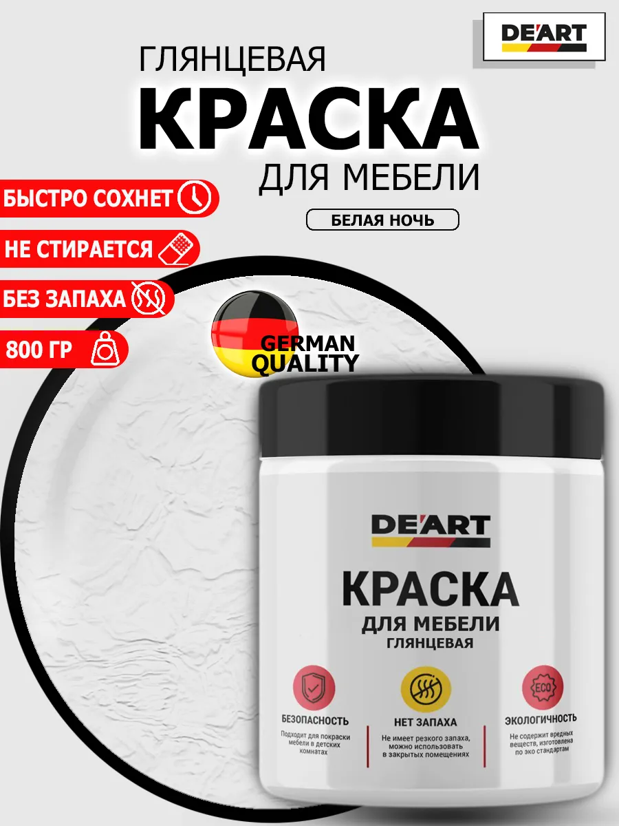 Краска для мебели глянцевая белая ночь