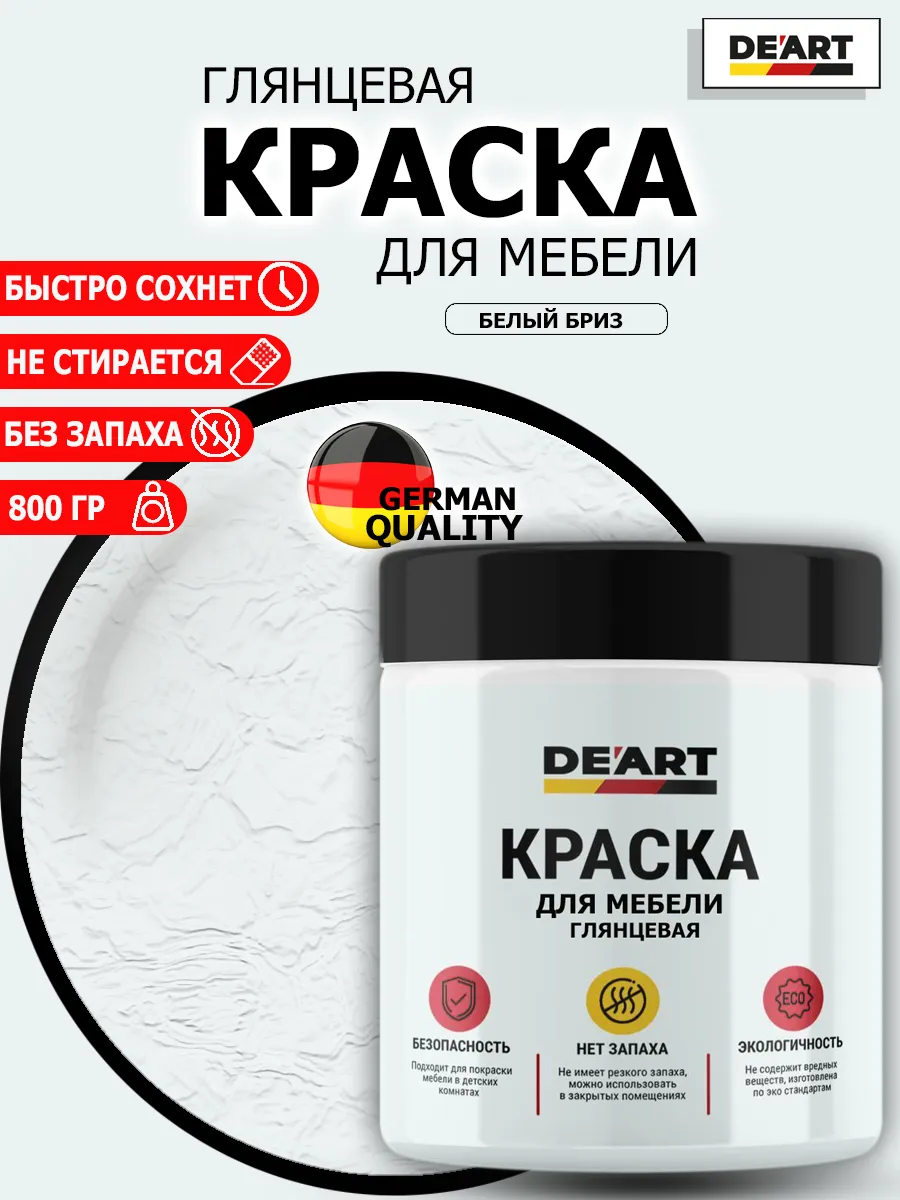 Краска для мебели глянцевая былый бриз