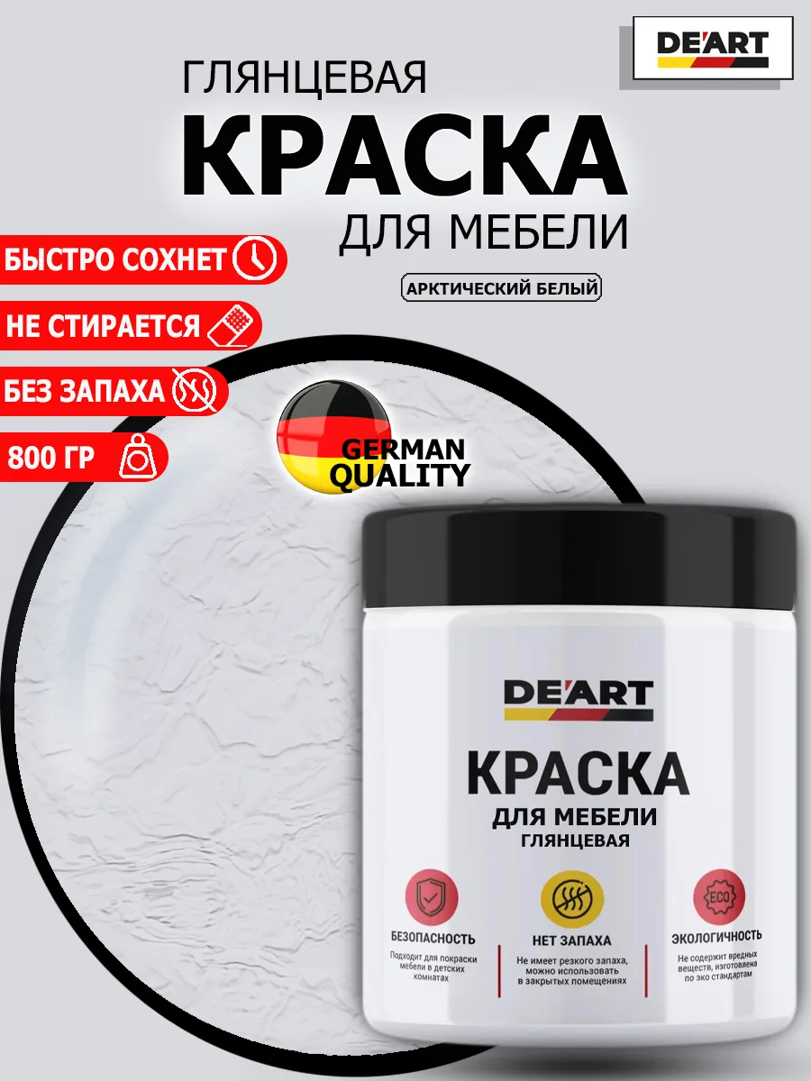 Краска для мебели глянцевая арктически белая