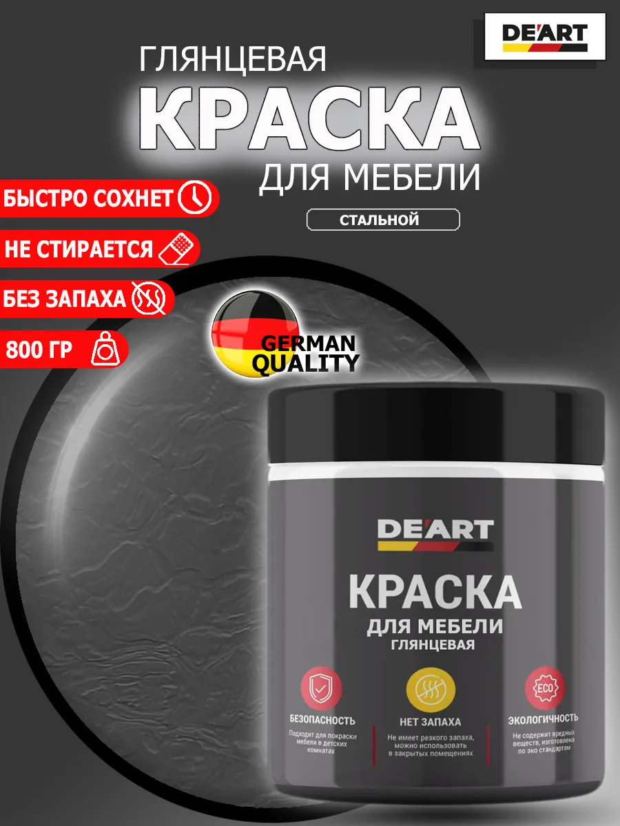 Краска для мебели глянцевая стальная