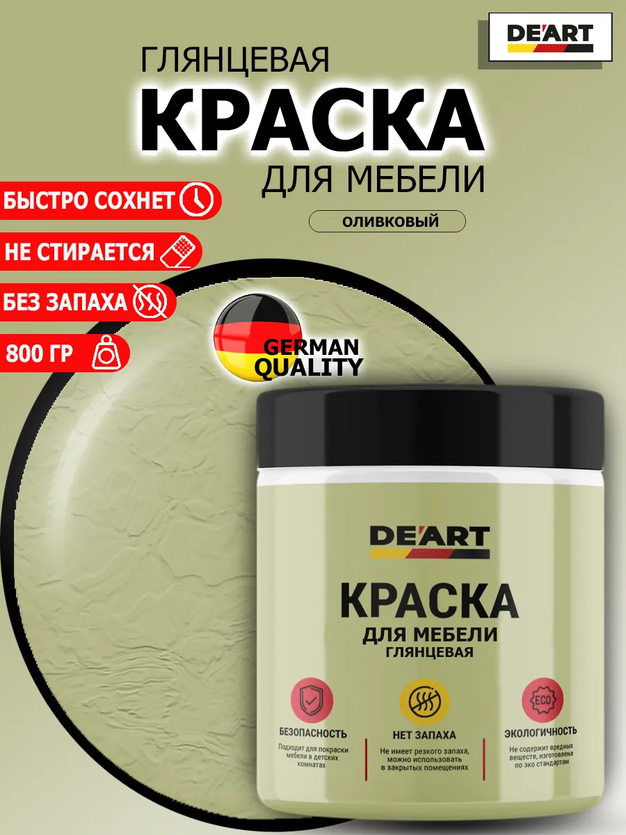 Краска для мебели глянцевая оливковая