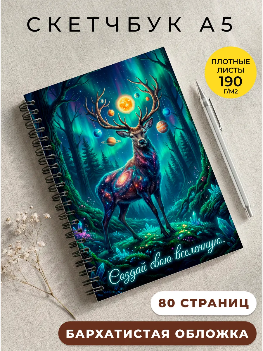 Скетчбук А5 для маркеров и рисования 40 листов 190 г/м