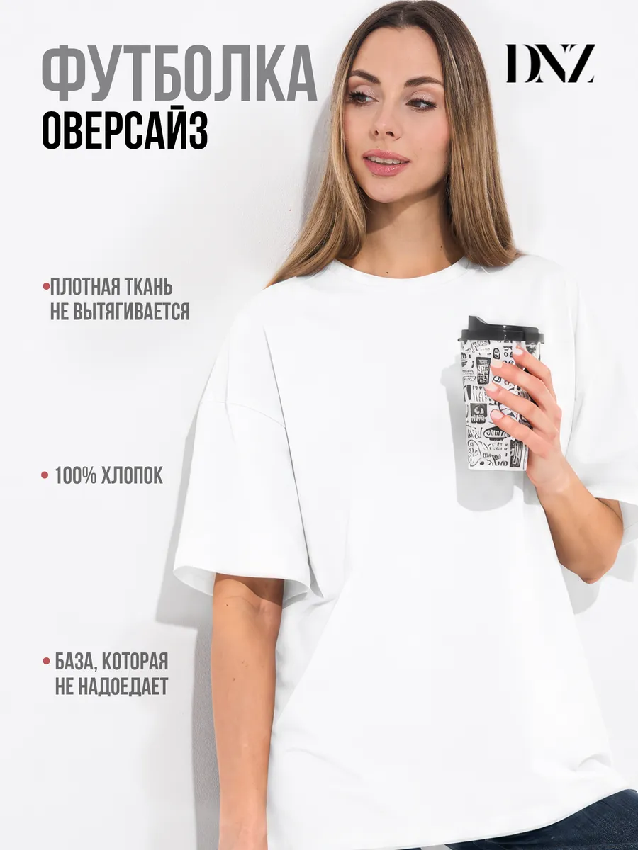 Футболка однотонная оверсайз