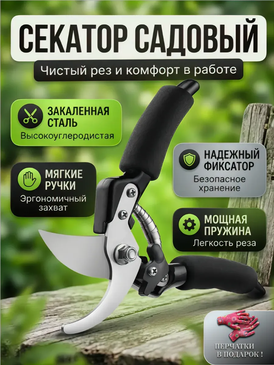 Секатор садовый ручной для цветов и деревьев