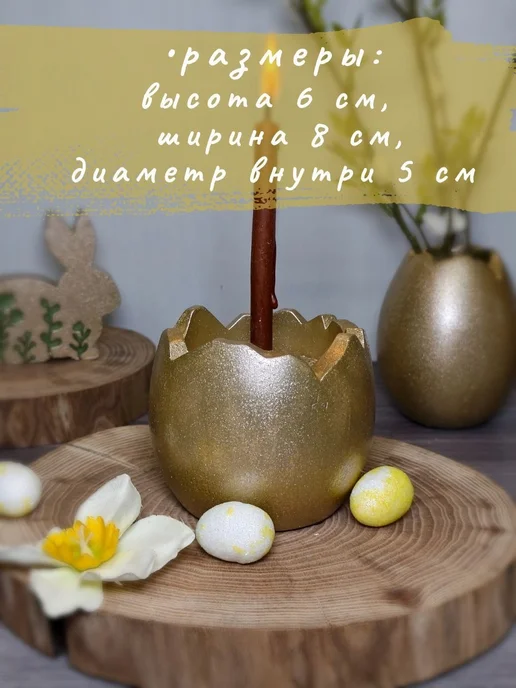 Подсвечник для церковной свечи "Пасхальное яйцо", золотой, золотой, фото 2