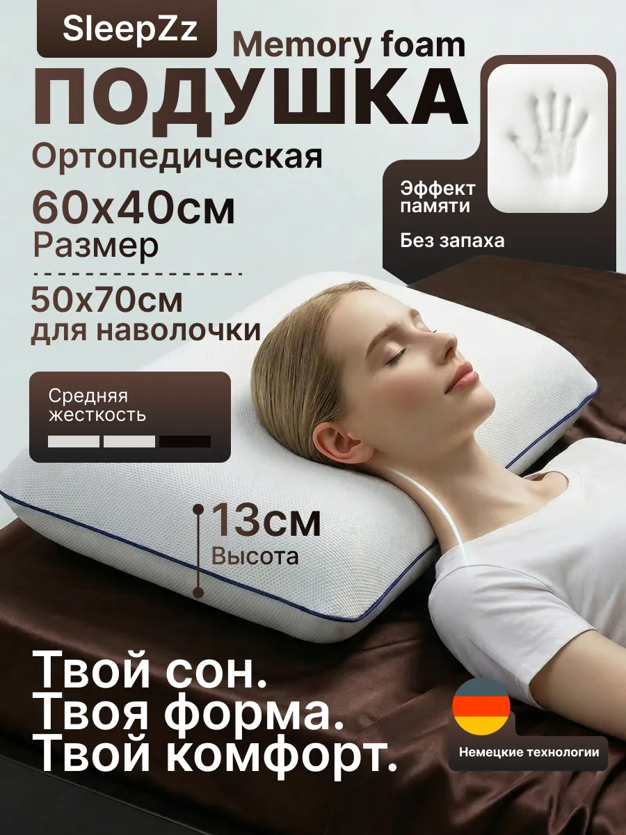 Подушка ортопедическая с эффектом памяти
