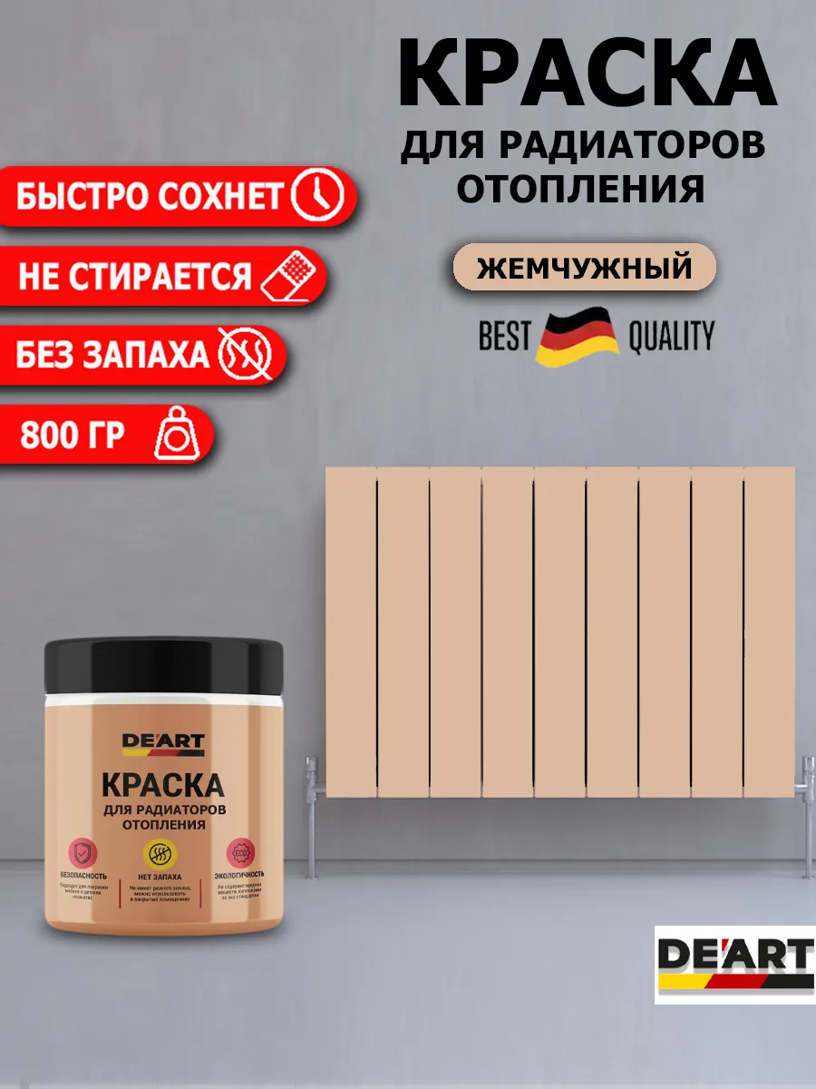 Краска для радиаторов жемчужный