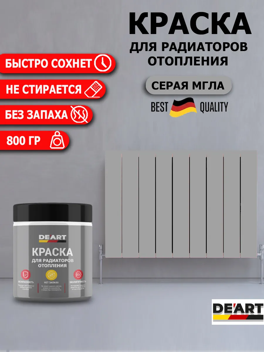 Краска для радиаторов серая мгла