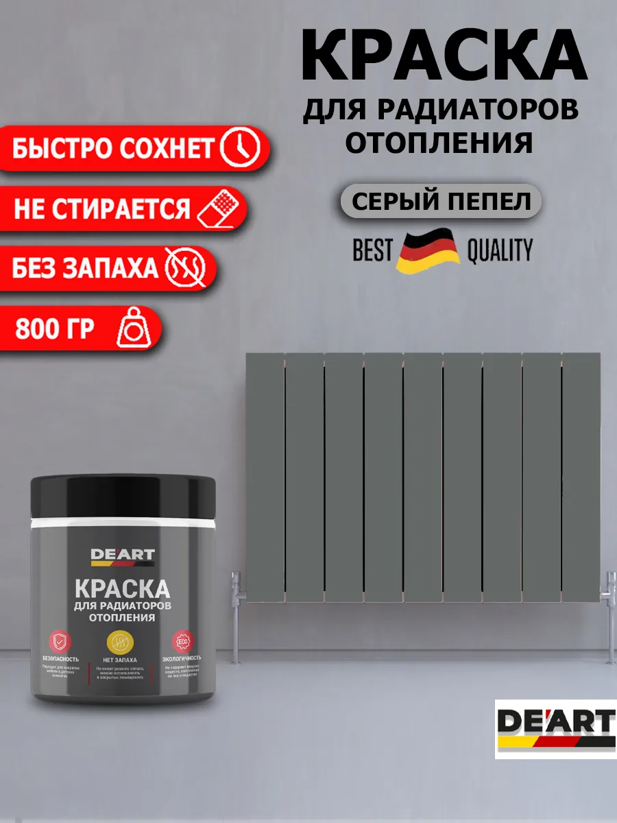 Краска для радиаторов серый пепел