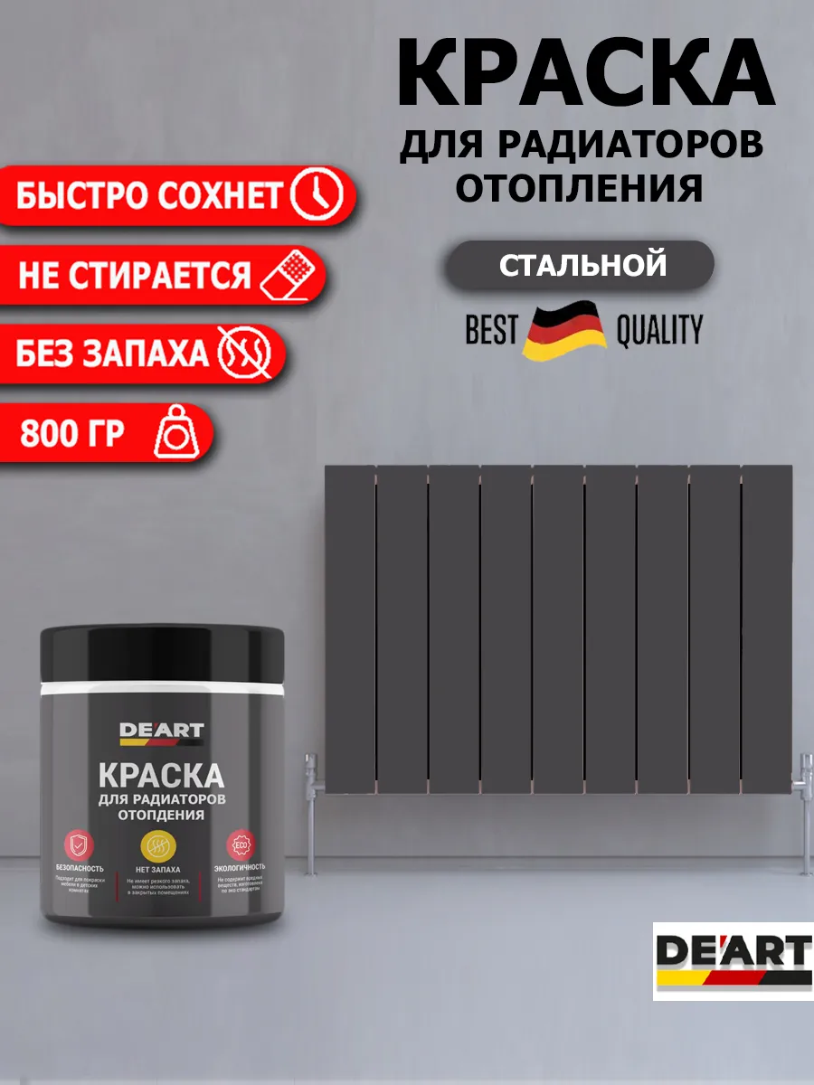 Краска для радиаторов стальной