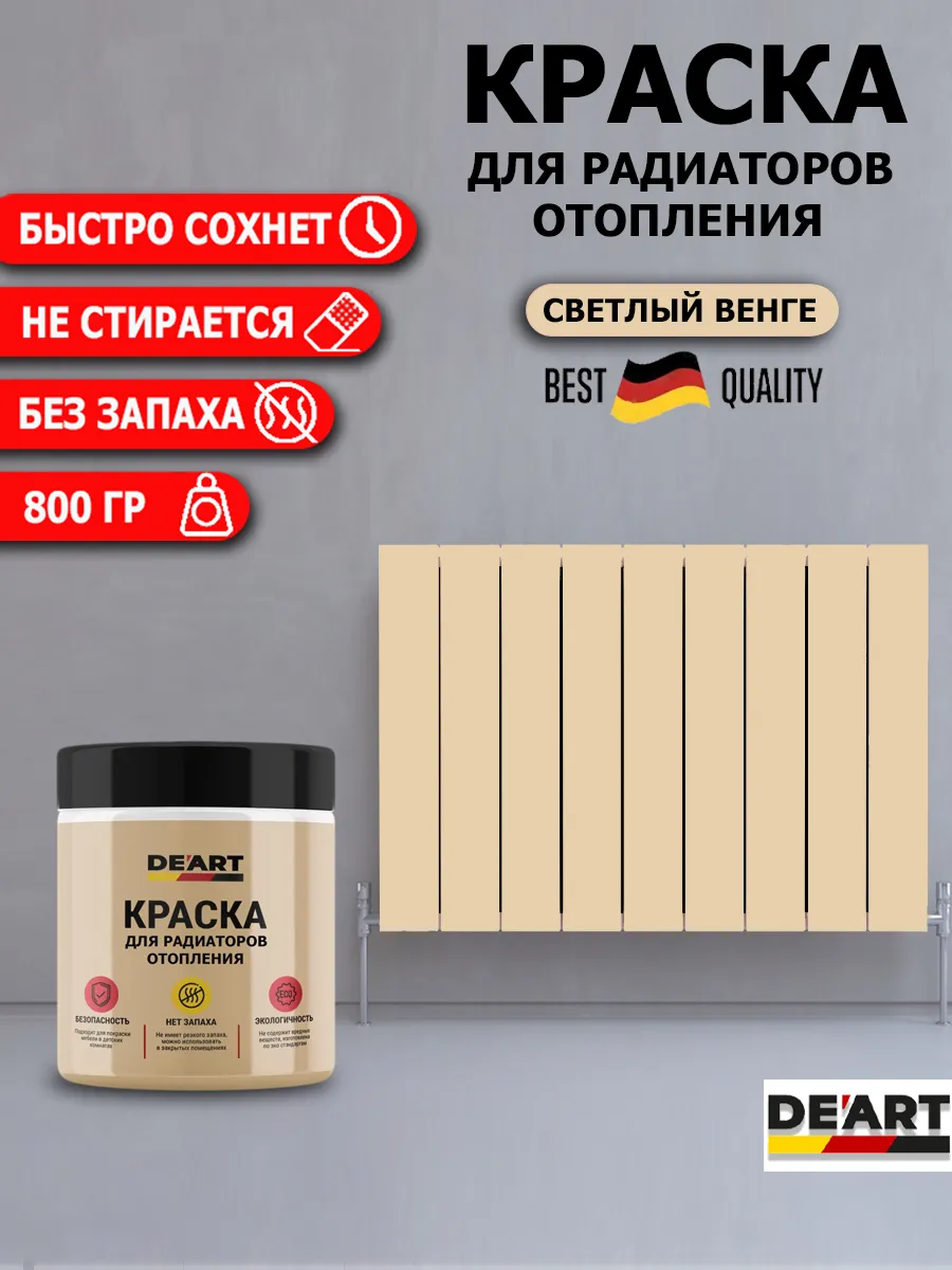 Краска для радиаторов светлый венге
