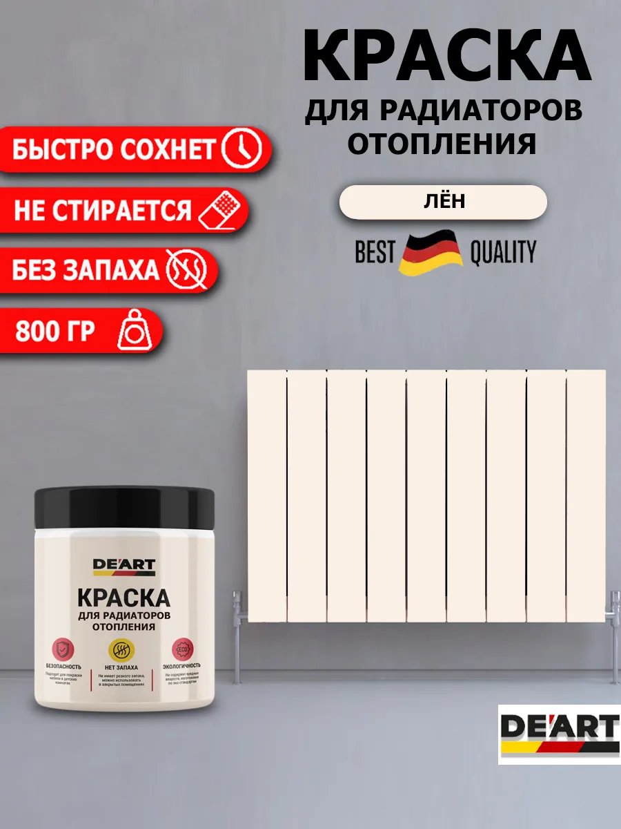 Краска для радиаторов лён