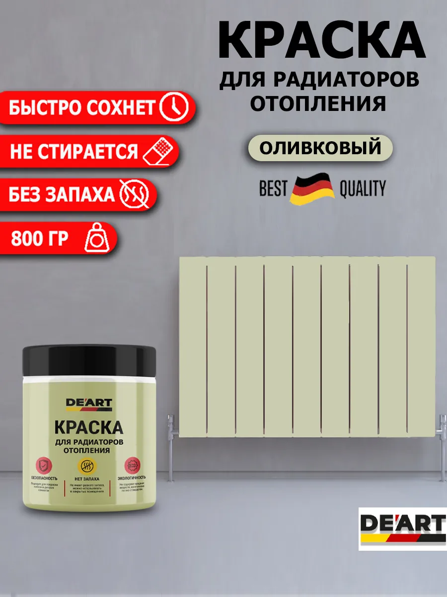 Краска для радиаторов оливковый