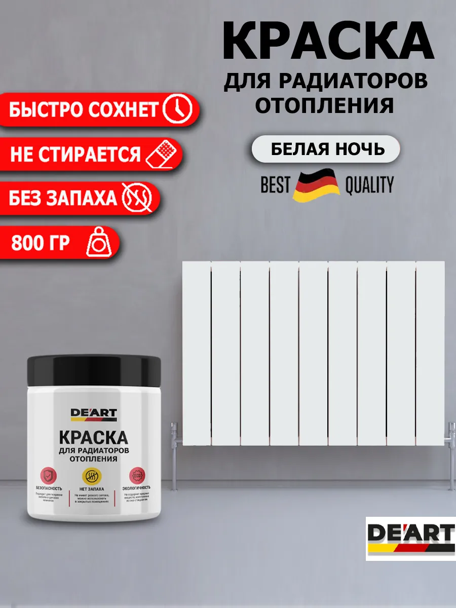 Краска для радиаторов белая ночь