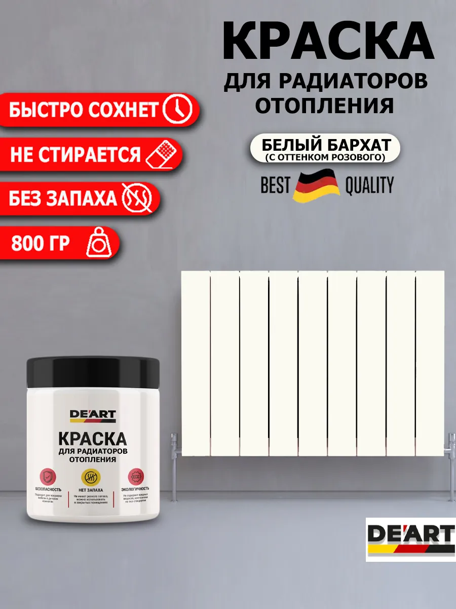 Краска для радиаторов белый бархат