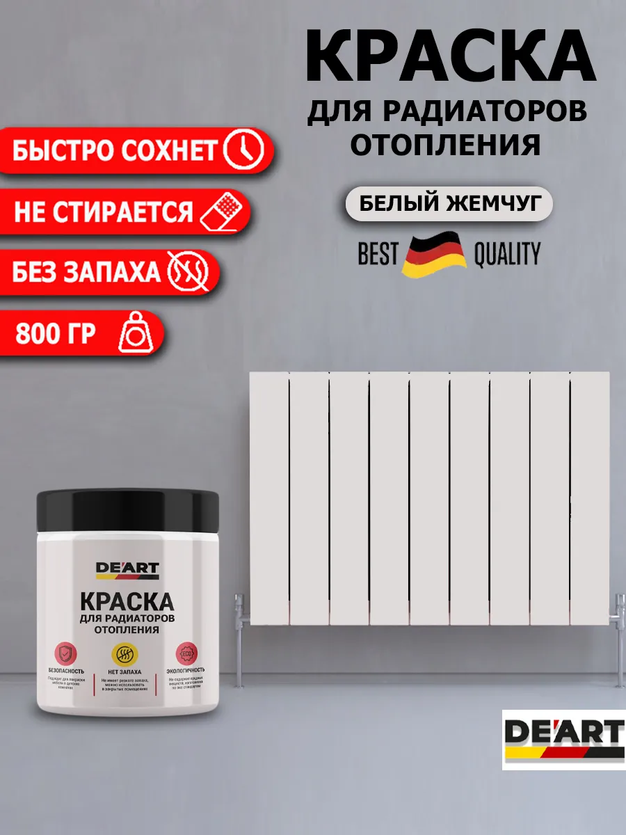 Краска для радиаторов белый жемчуг